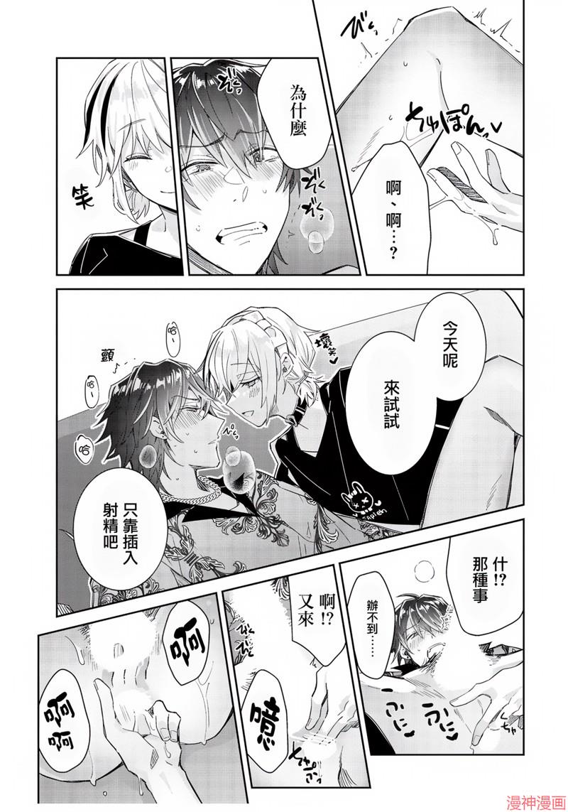 倒错绝顶危情lovers~漫画,第04话1图