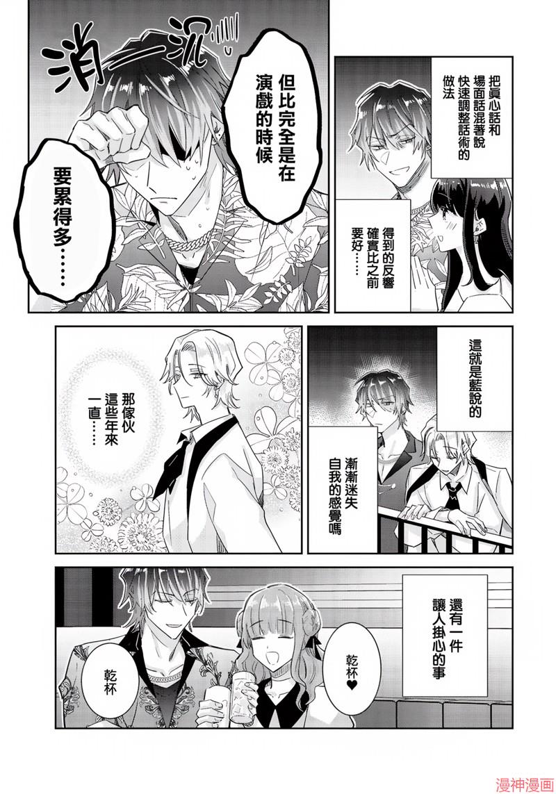 倒错绝顶危情lovers~漫画,第04话3图