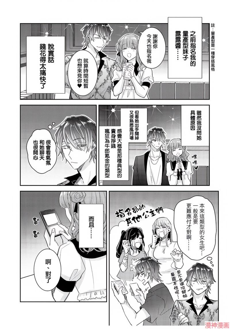 倒错绝顶危情lovers~漫画,第04话4图