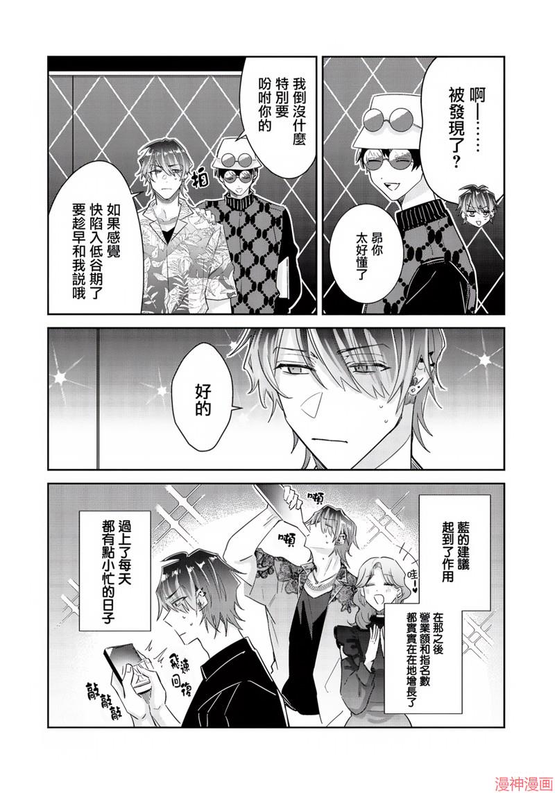 倒错绝顶危情lovers~漫画,第04话2图