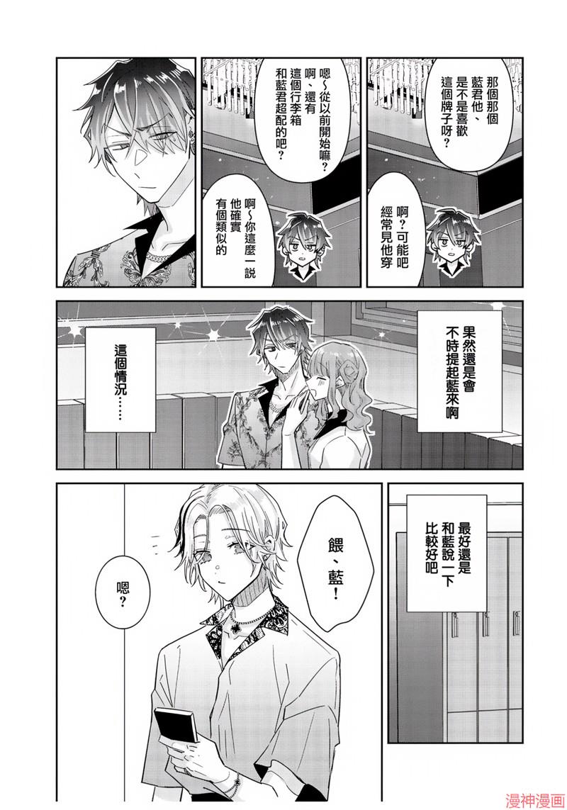 倒错绝顶危情lovers~漫画,第04话5图