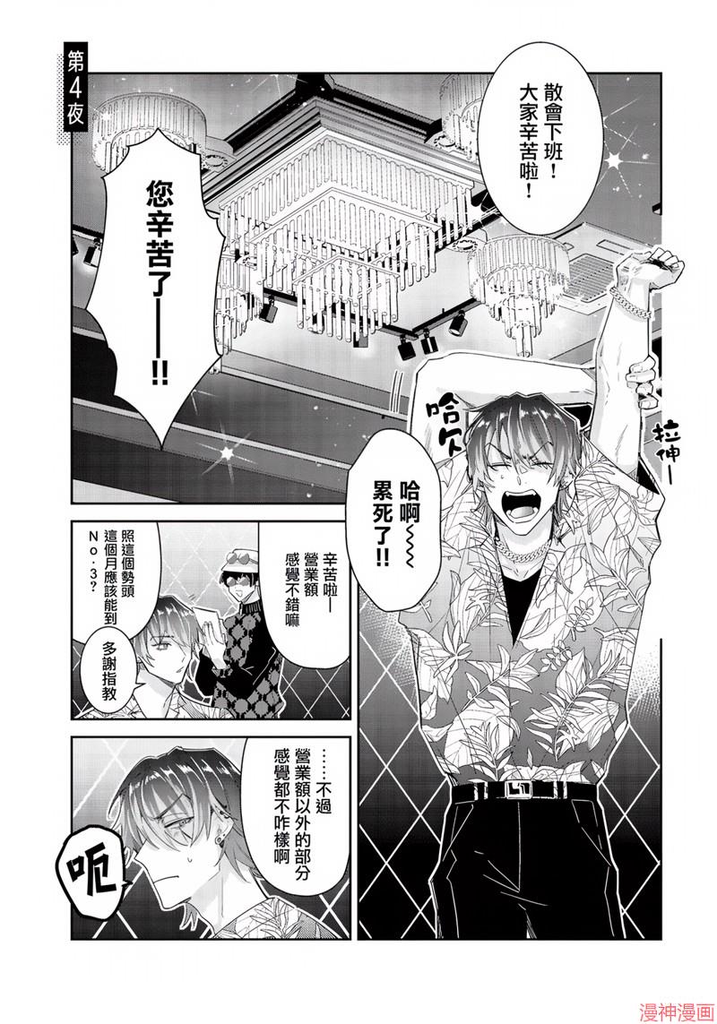 倒错绝顶危情lovers~漫画,第04话1图