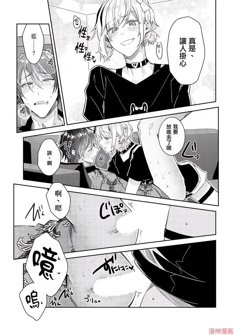 倒错绝顶危情lovers~漫画,第04话3图