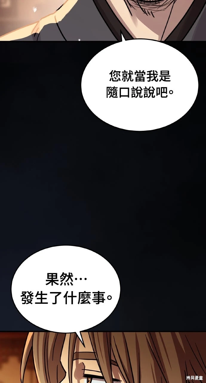 绝代君临咚漫漫画漫画,第51话2图