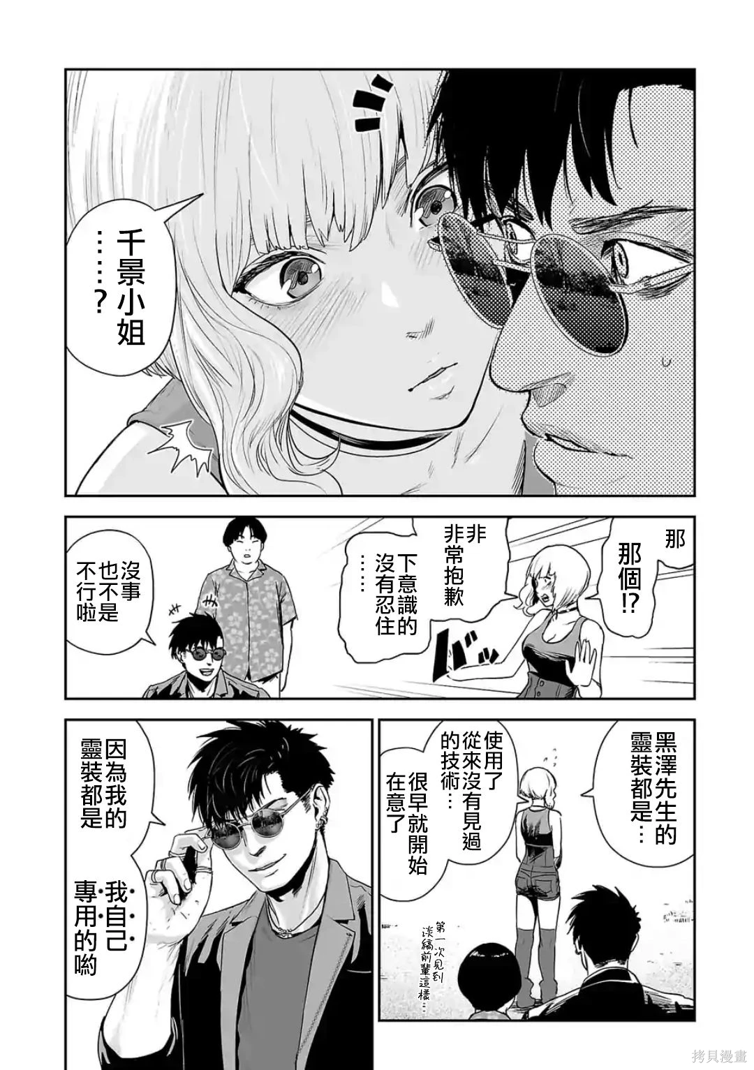 终之退魔师~漫画,第6卷5图