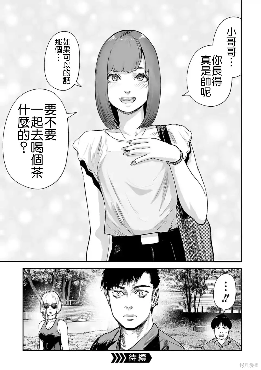 终之退魔师~漫画,第6卷1图