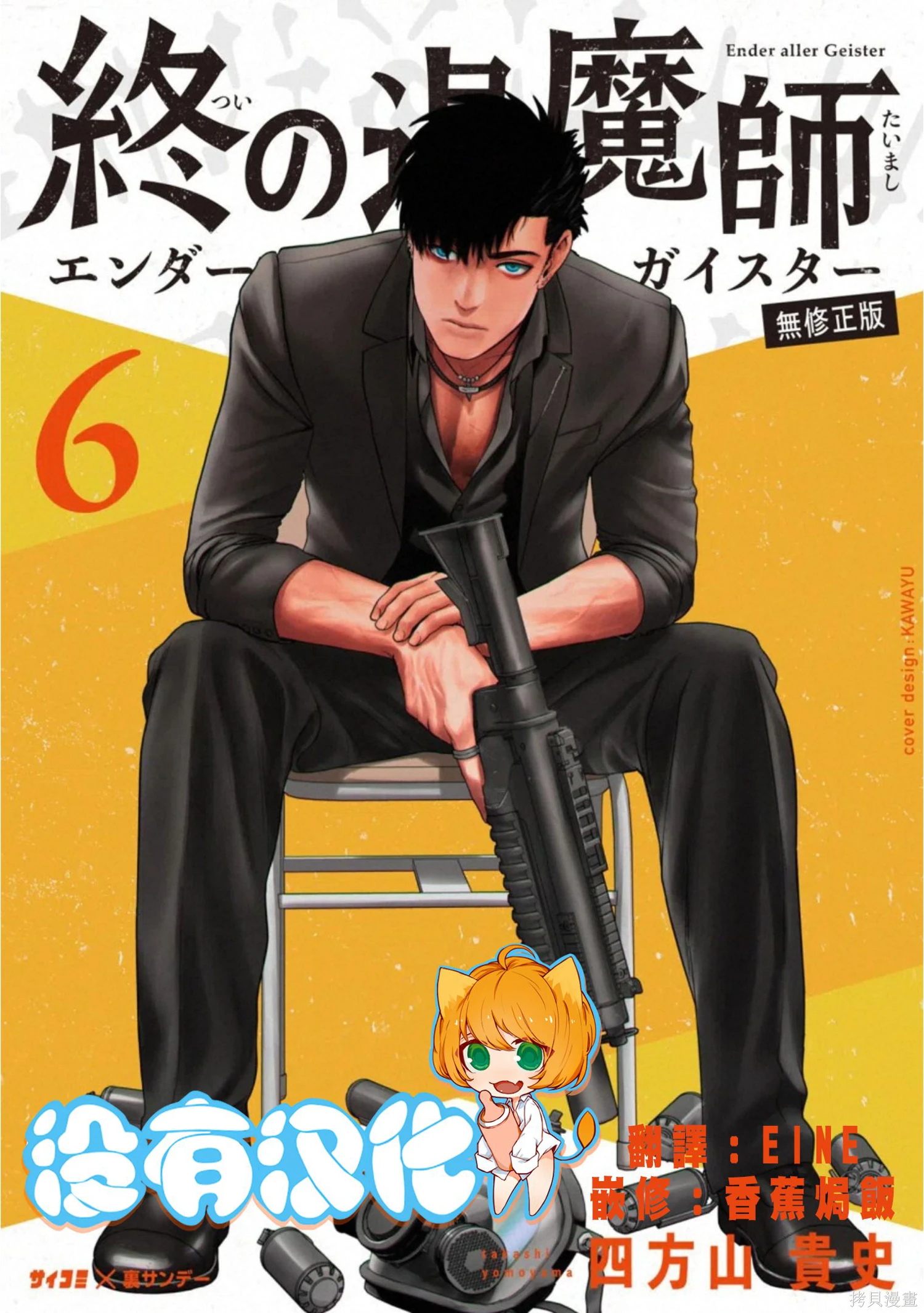 终之退魔师~漫画,第6卷1图