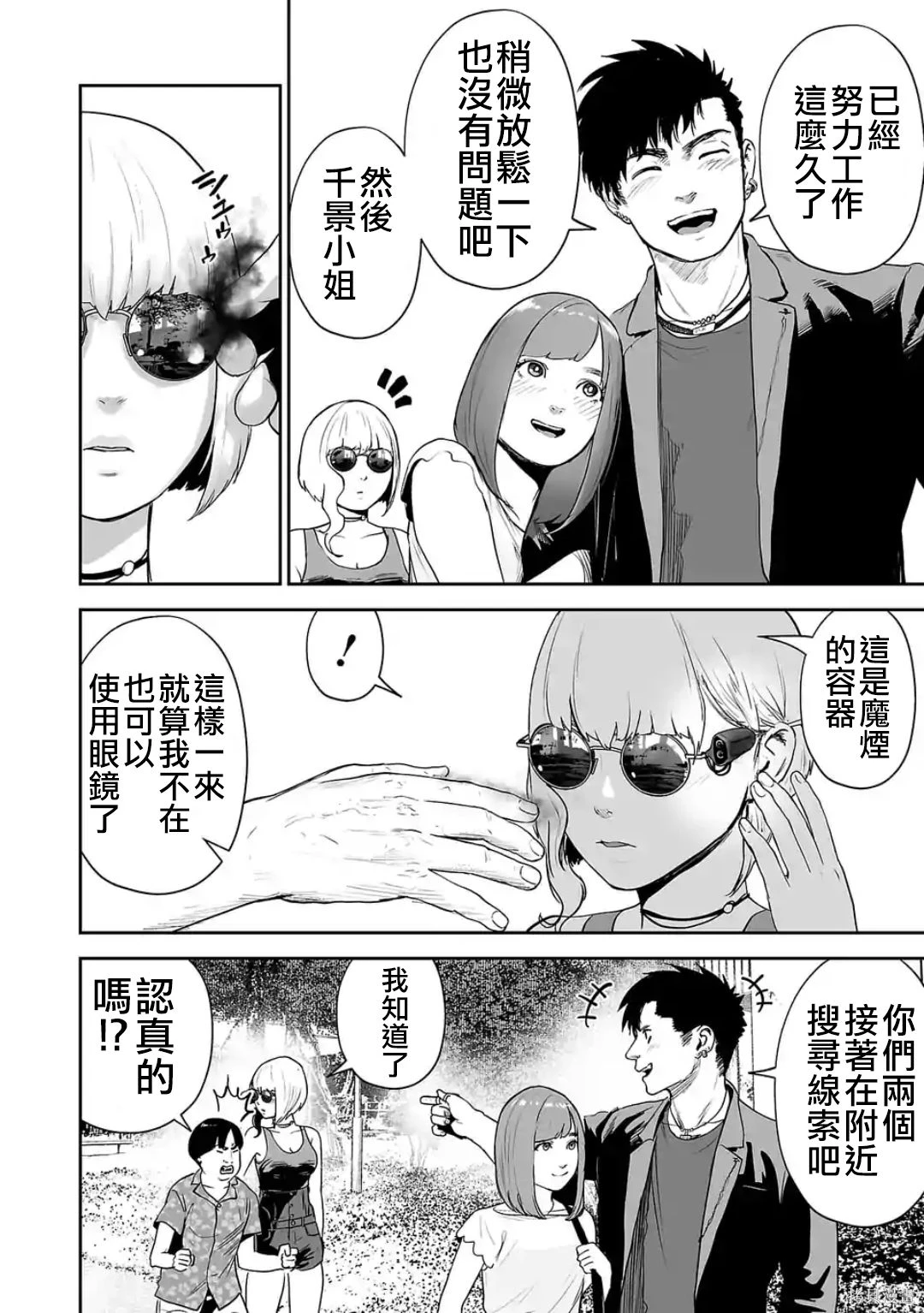 终之退魔师~漫画,第6卷5图