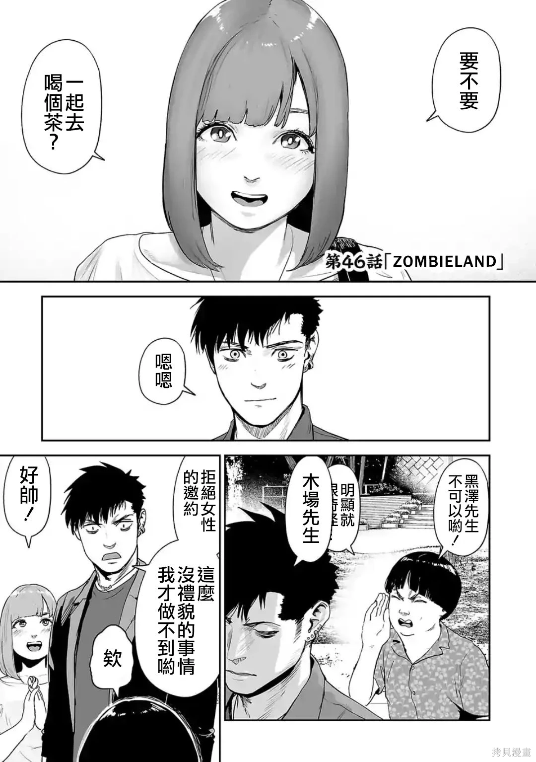 终之退魔师~漫画,第6卷4图