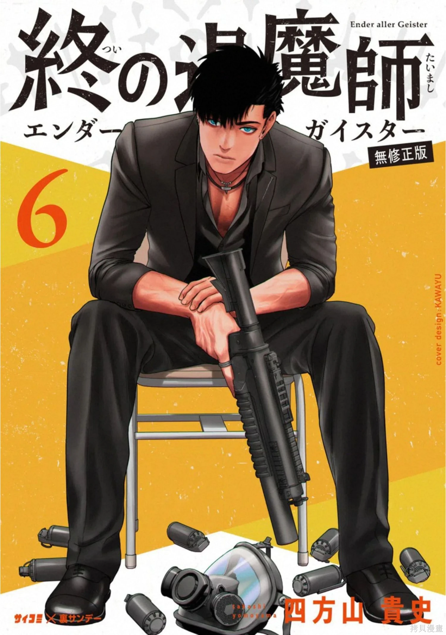 终之退魔师~漫画,第6卷2图