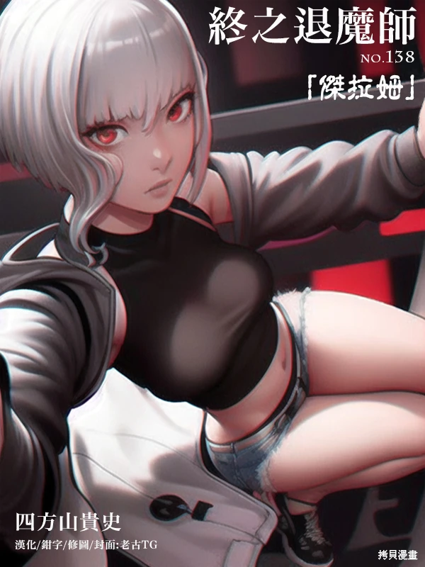 终之退魔师~漫画,第16卷2图