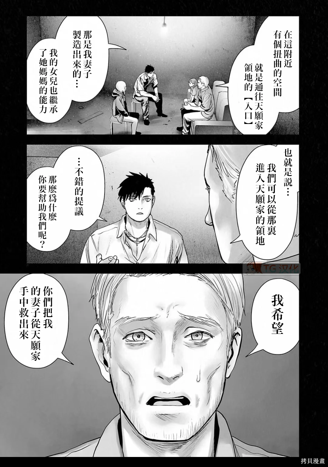 终之退魔师~漫画,第16卷5图