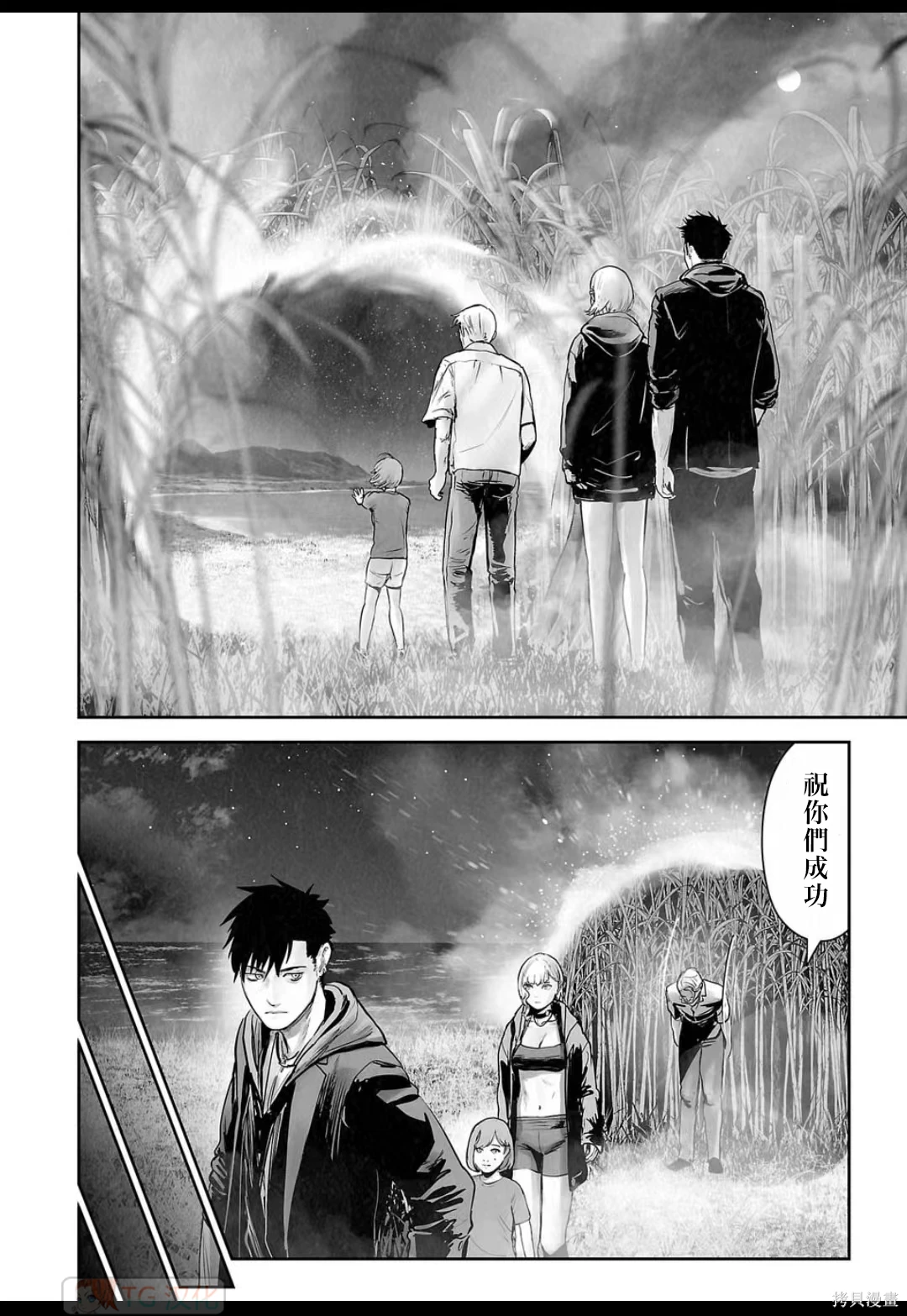 终之退魔师~漫画,第16卷4图