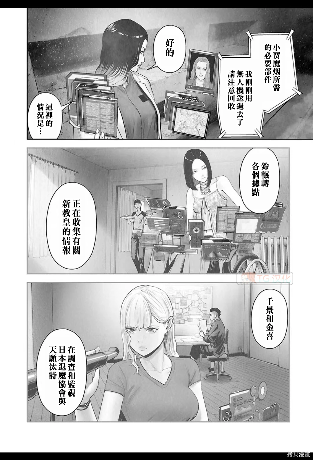 终之退魔师~漫画,第20卷5图