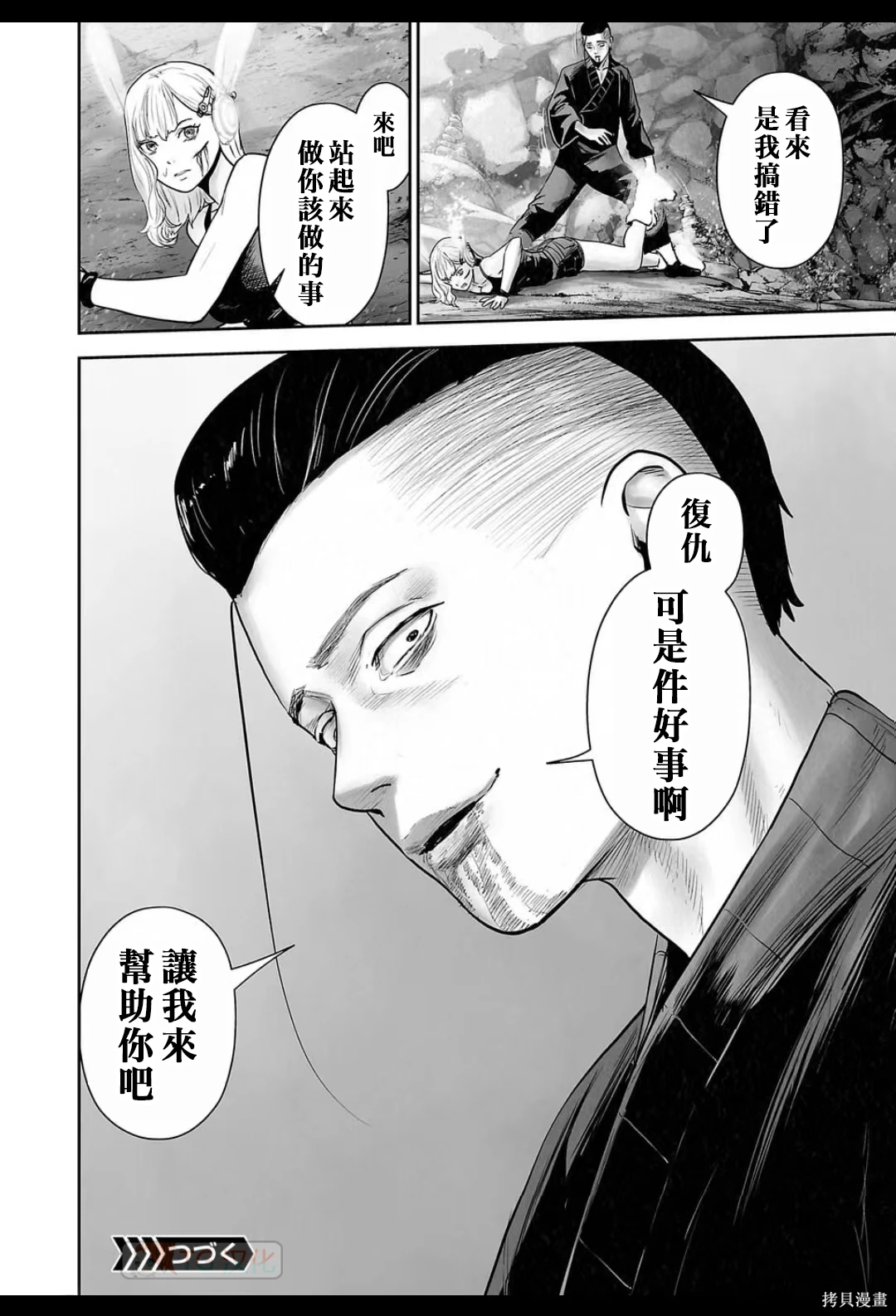 终之退魔师~漫画,第20卷1图