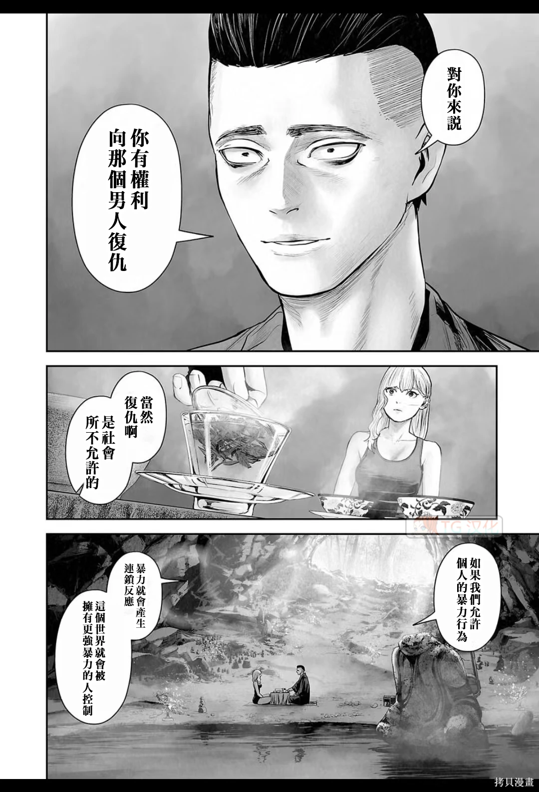 终之退魔师~漫画,第20卷5图