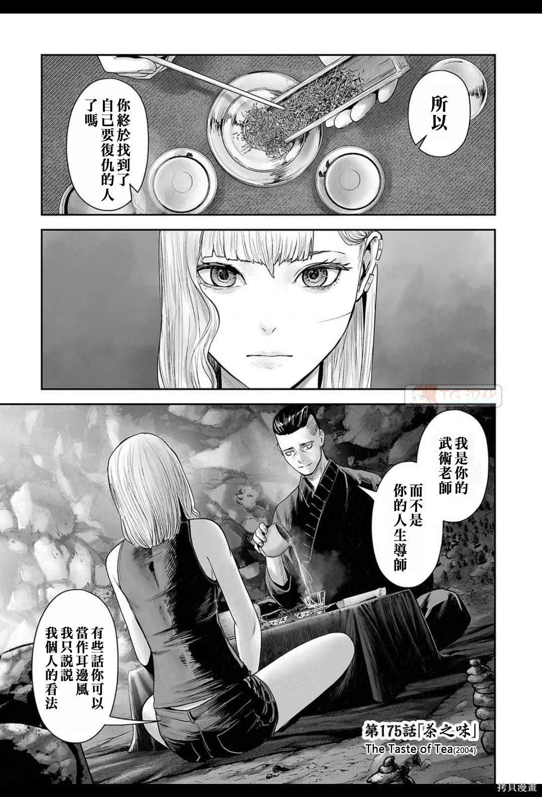 终之退魔师~漫画,第20卷4图