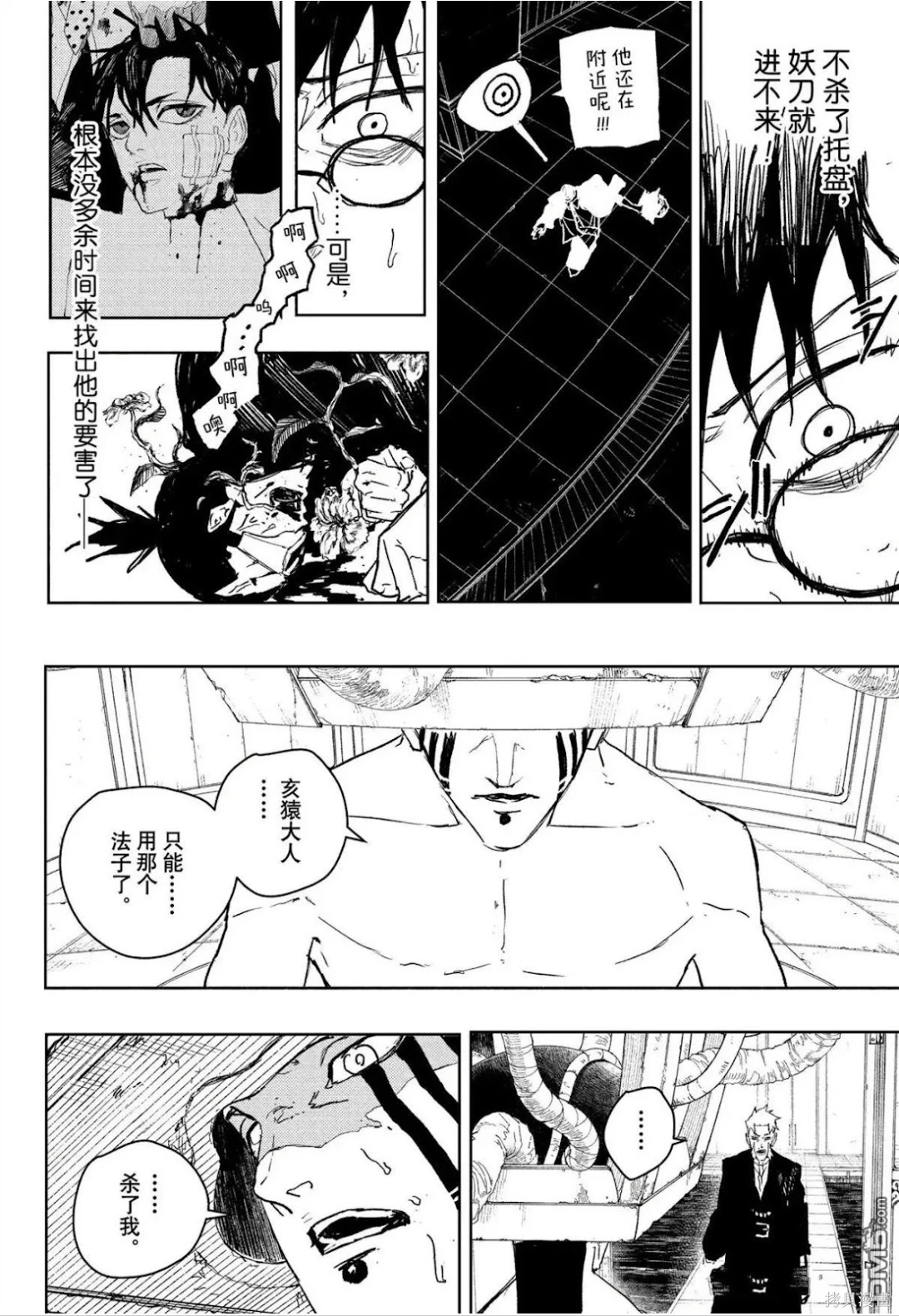 神乐槌~漫画,第101话4图