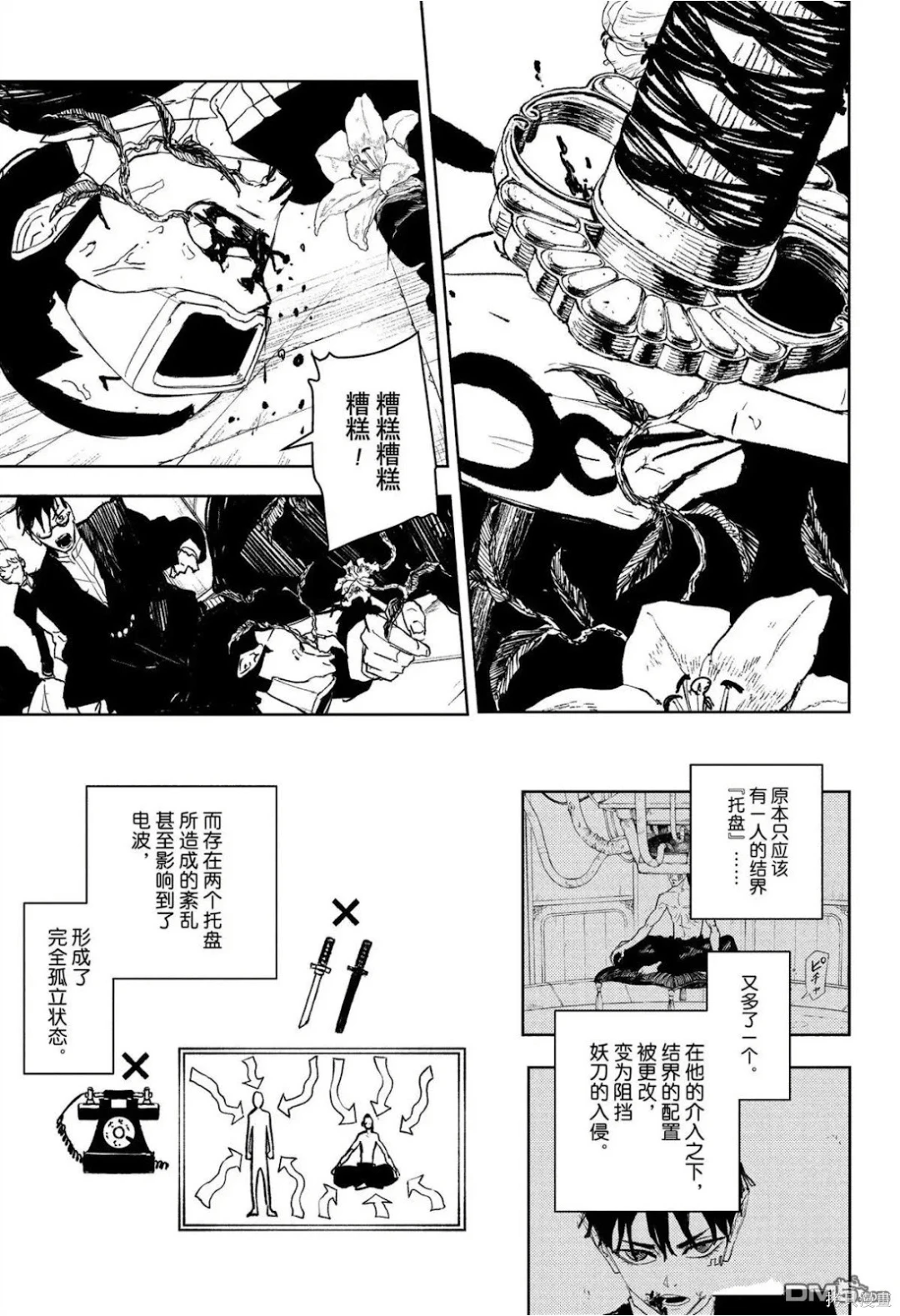 神乐槌~漫画,第101话3图