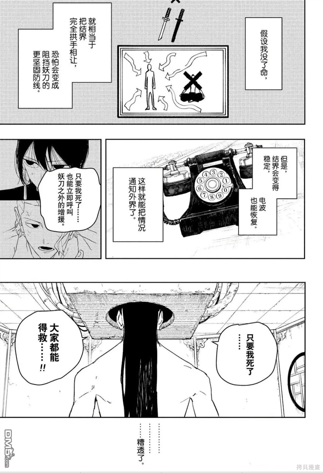 神乐槌~漫画,第101话5图