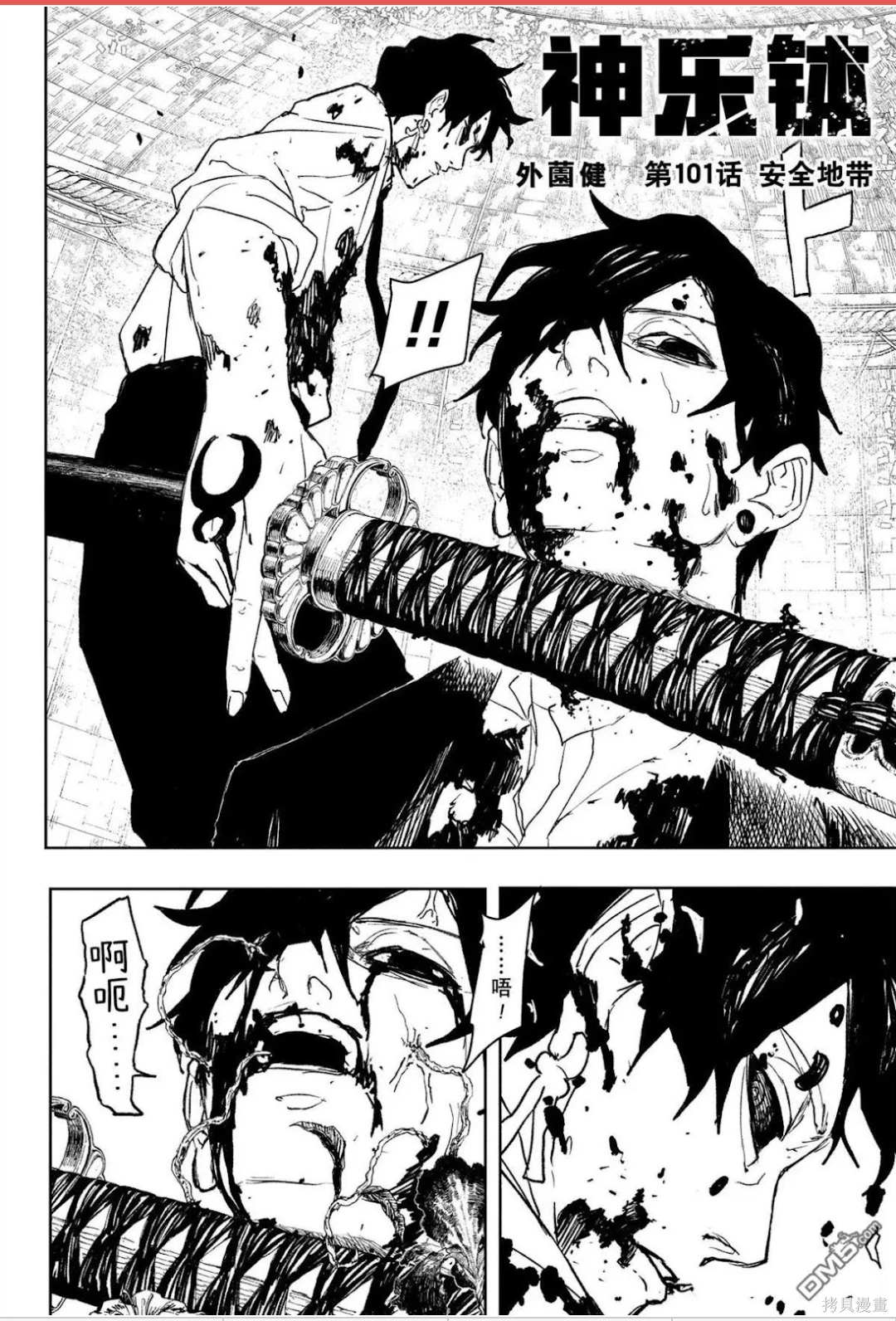 神乐槌~漫画,第101话2图