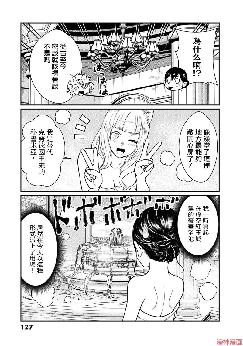 吸血姬做着蔷薇色的梦~漫画,第13话3图