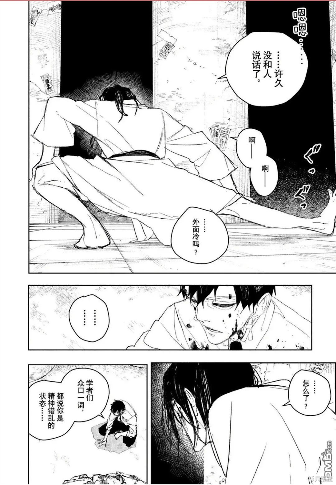 神乐槌作者漫画,第100话5图