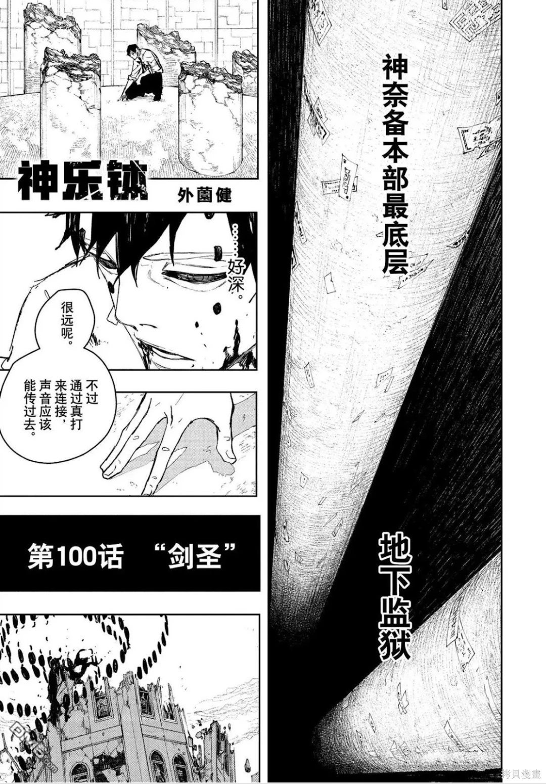 神乐槌作者漫画,第100话1图