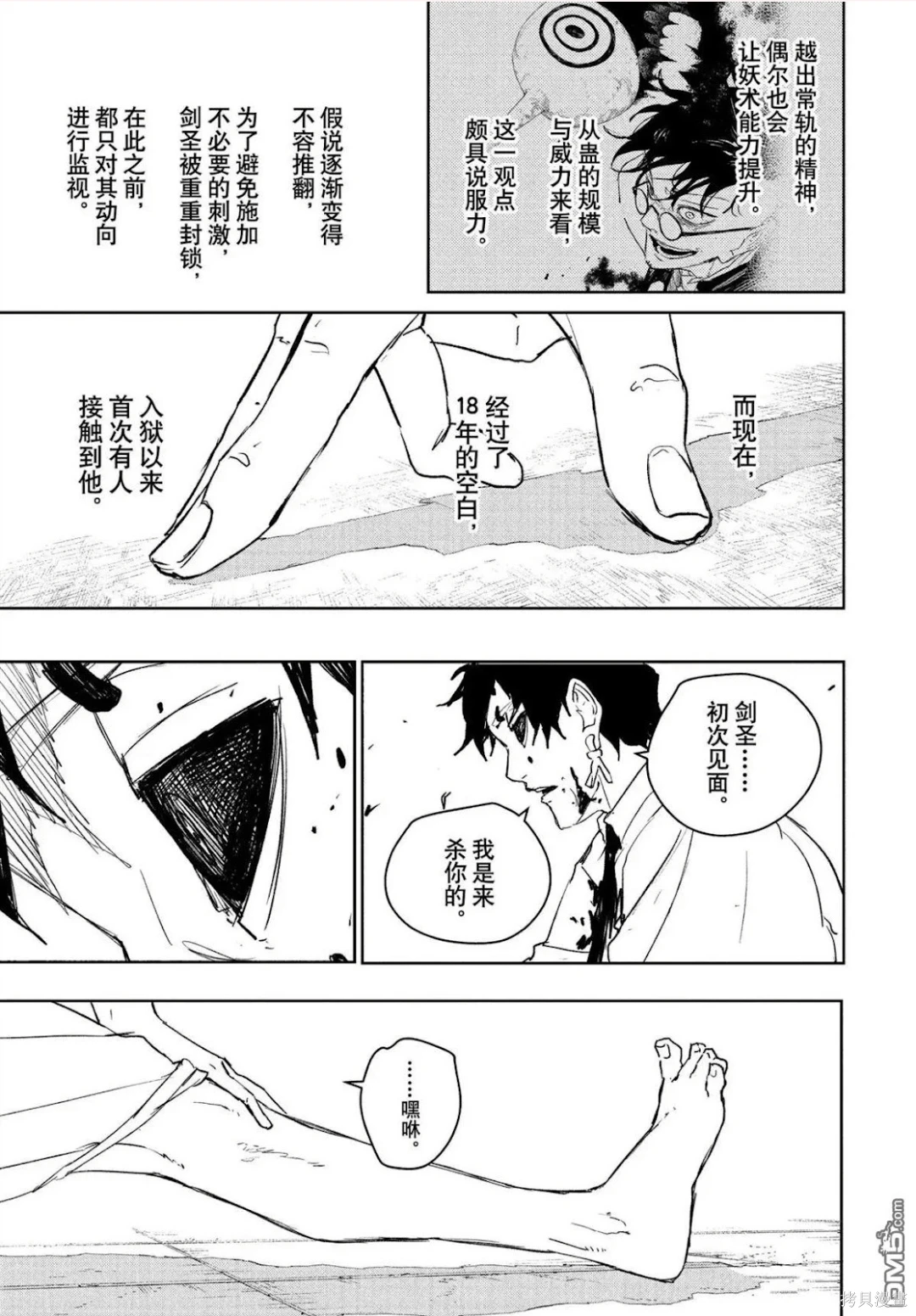 神乐槌作者漫画,第100话4图