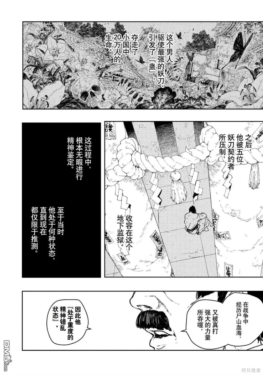 神乐槌作者漫画,第100话3图