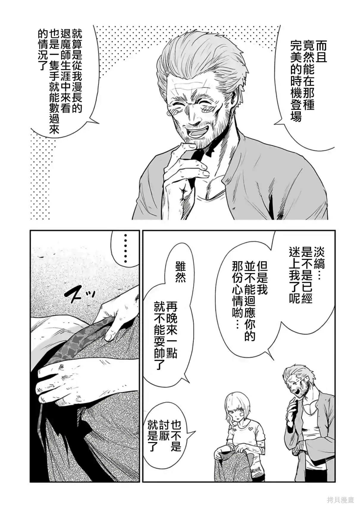 终之退魔师~漫画,第3卷3图