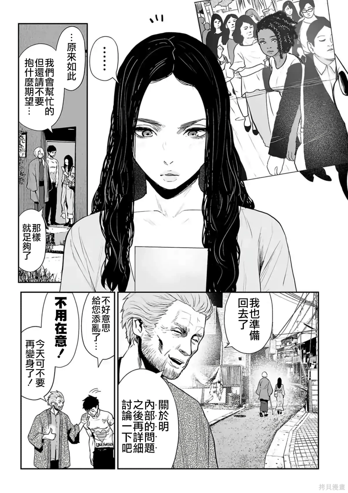 终之退魔师~漫画,第3卷4图