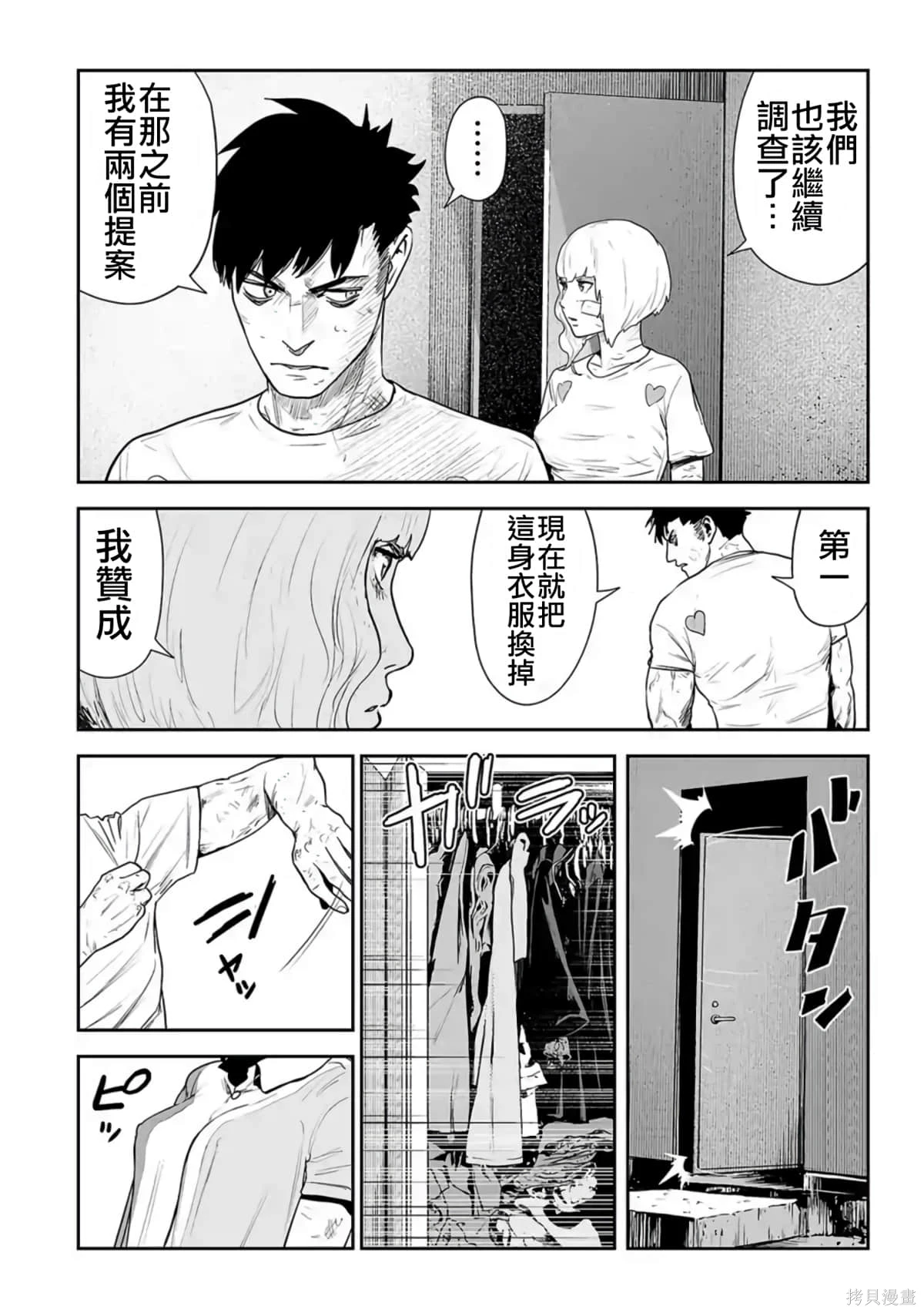 终之退魔师~漫画,第3卷5图