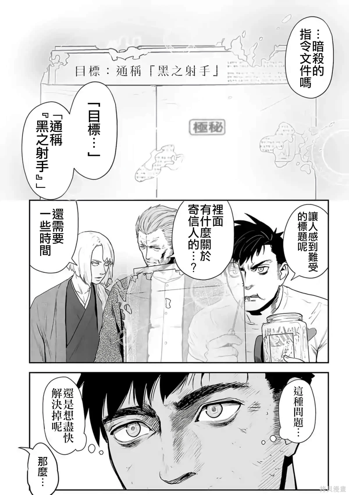 终之退魔师~漫画,第3卷1图