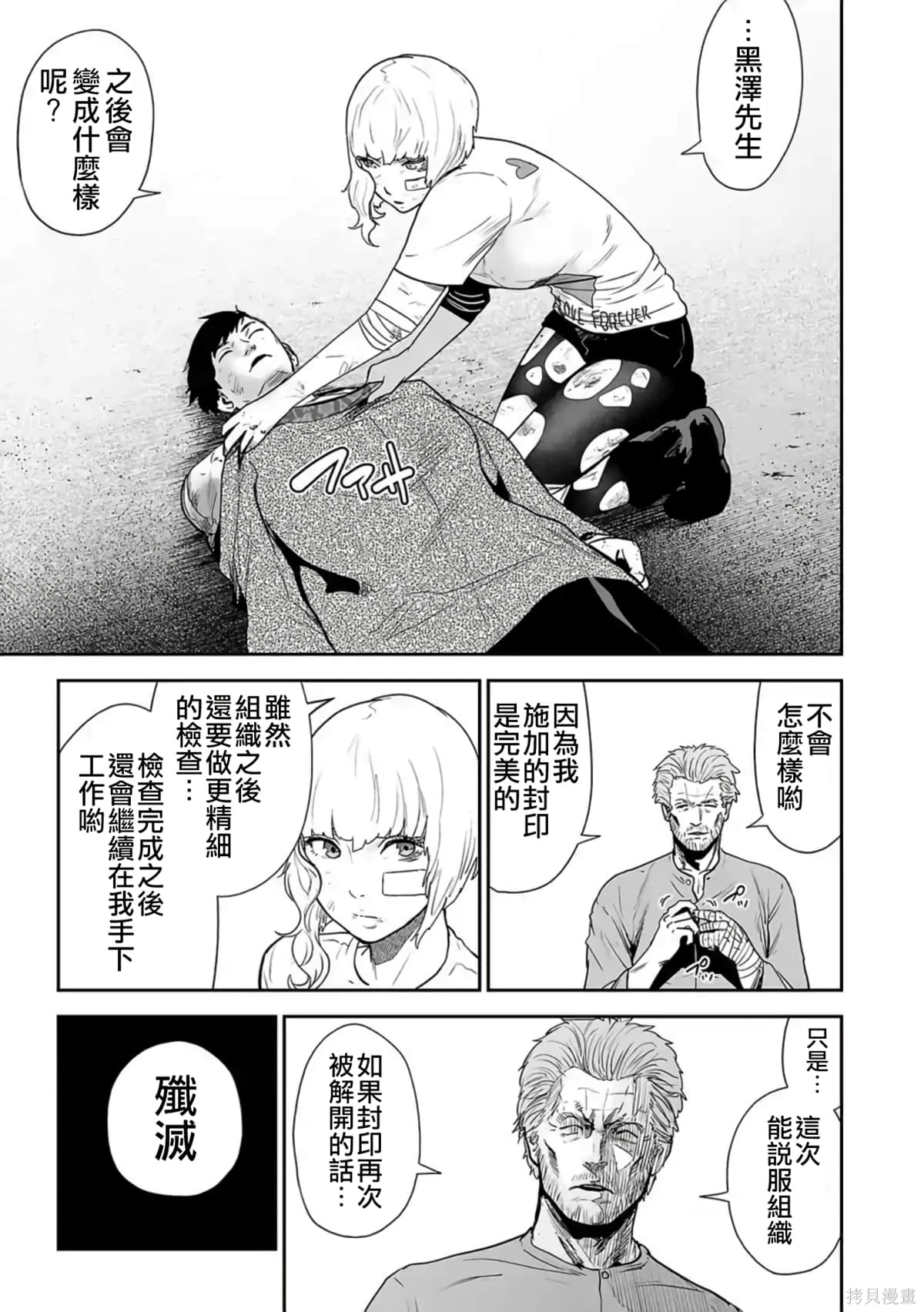 终之退魔师~漫画,第3卷4图