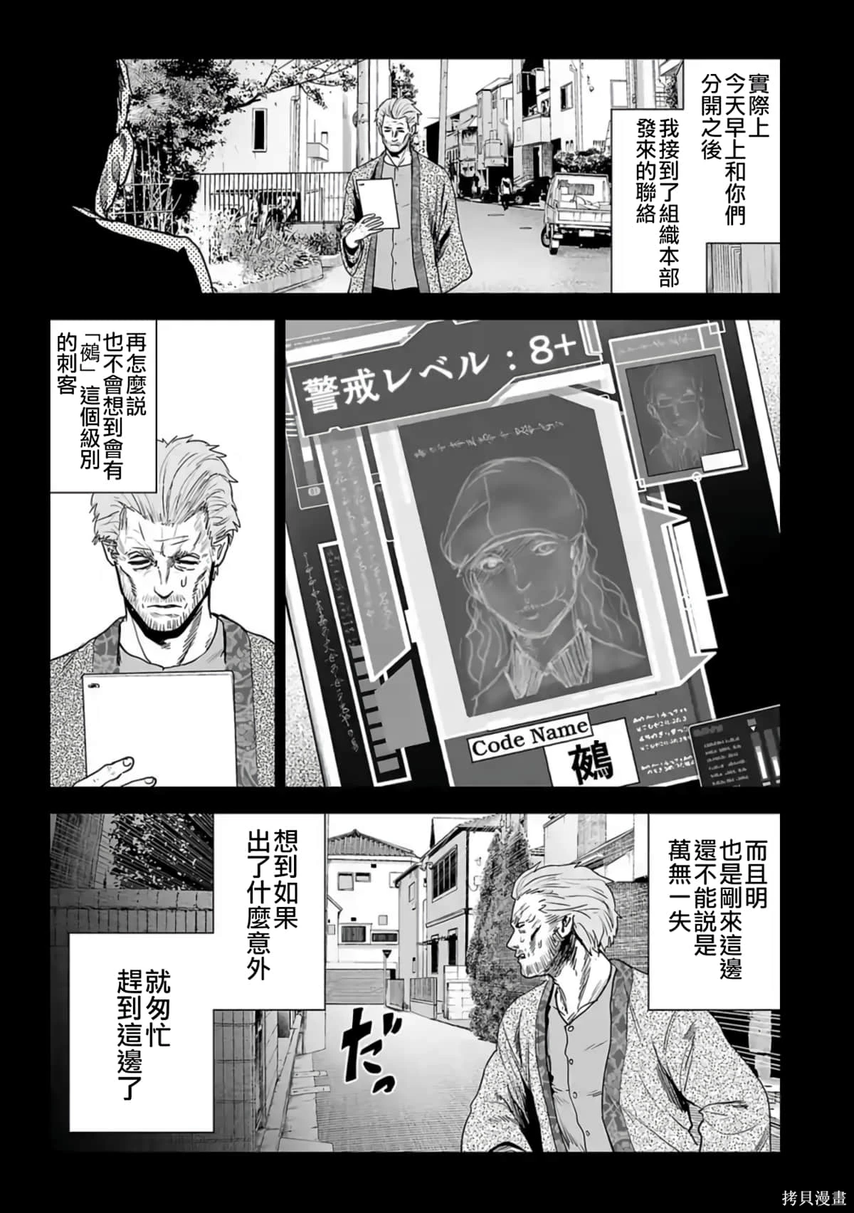 终之退魔师~漫画,第3卷2图