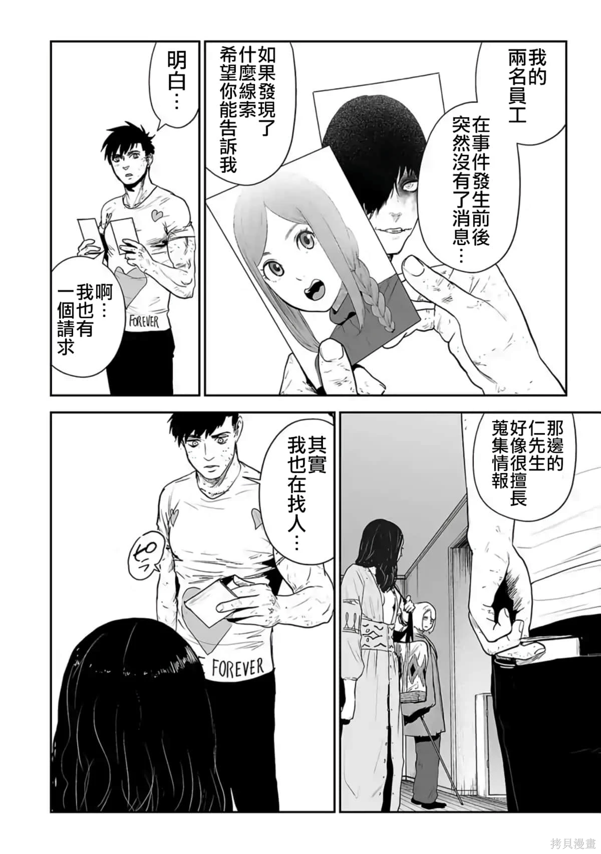 终之退魔师~漫画,第3卷3图