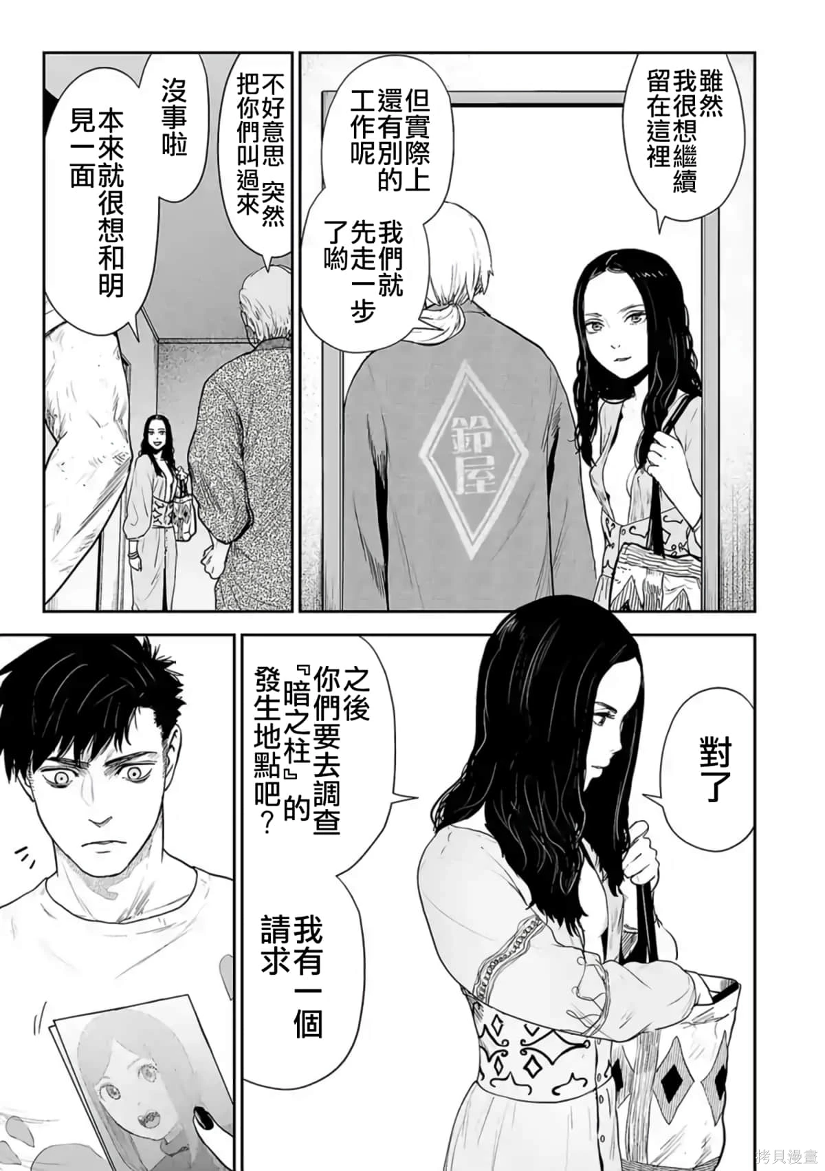 终之退魔师~漫画,第3卷2图