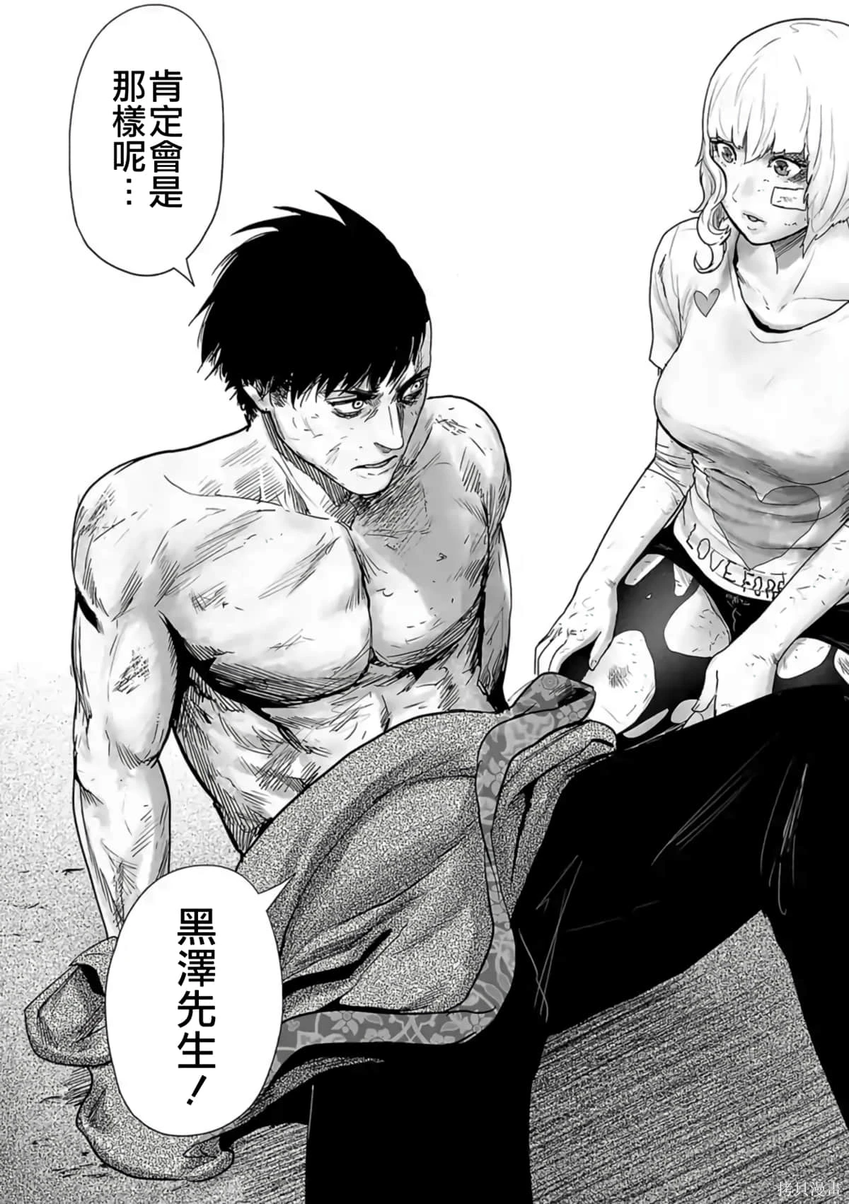 终之退魔师~漫画,第3卷5图