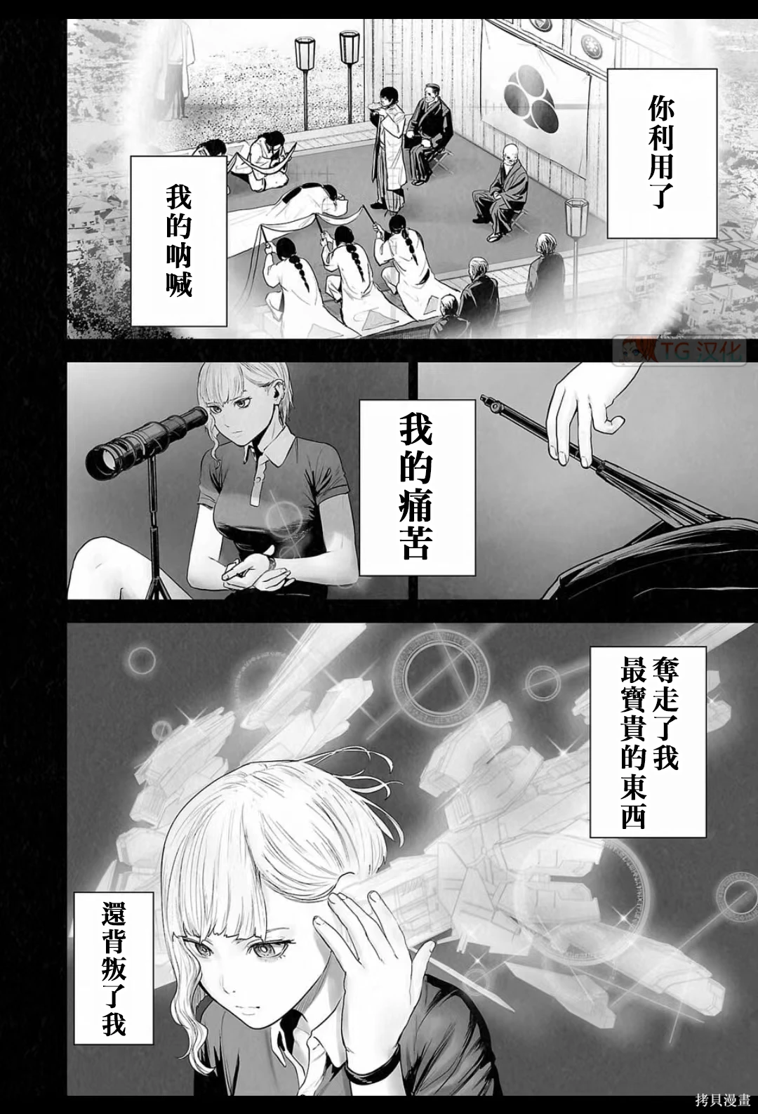 终之退魔师~漫画,第20卷5图