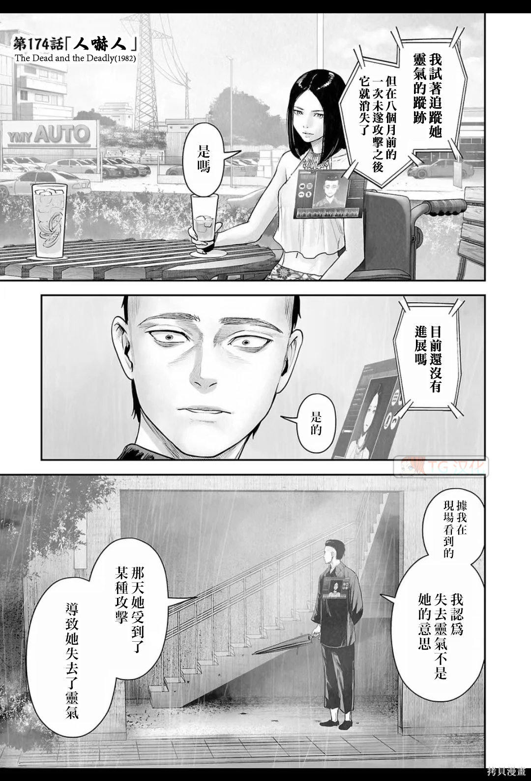 终之退魔师~漫画,第20卷4图