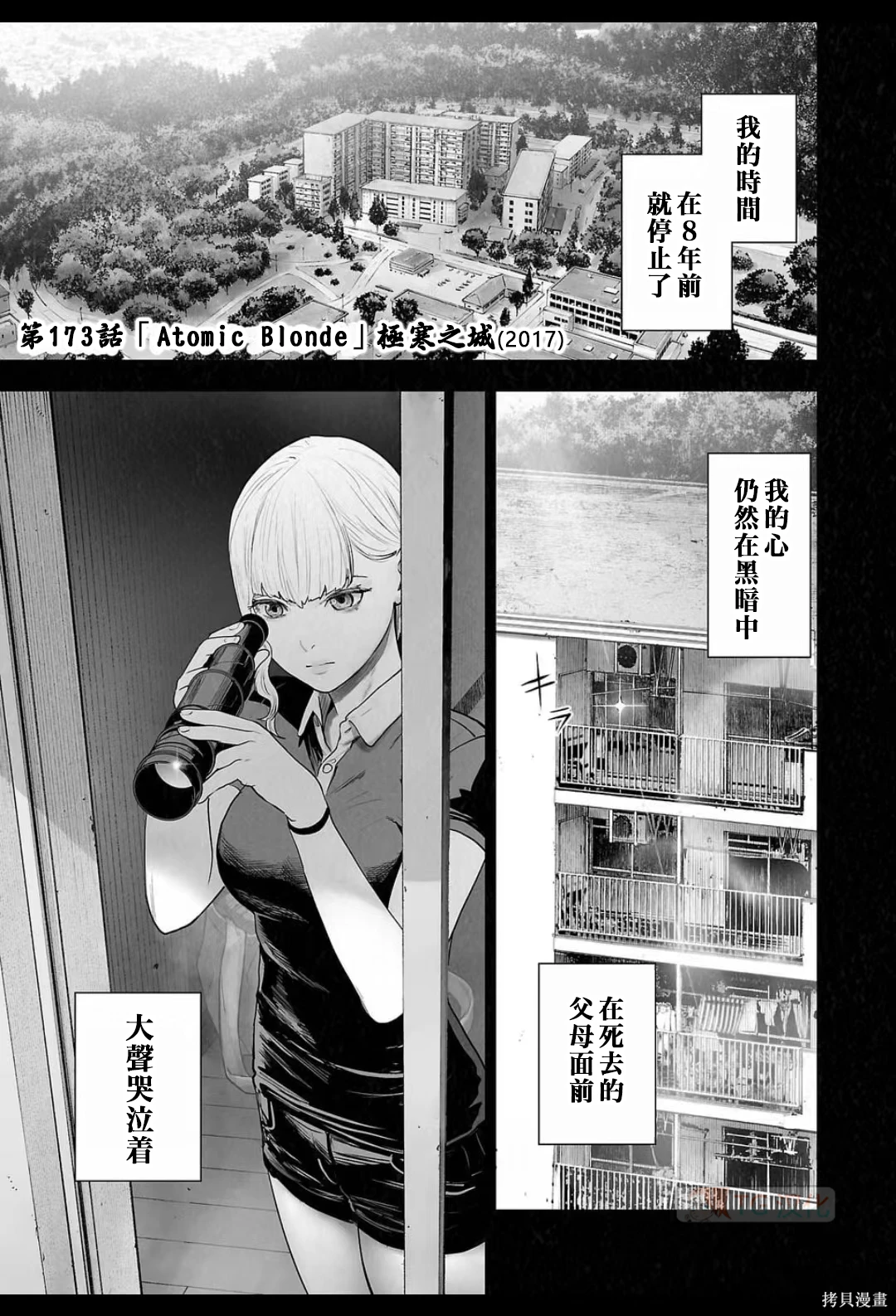 终之退魔师~漫画,第20卷4图