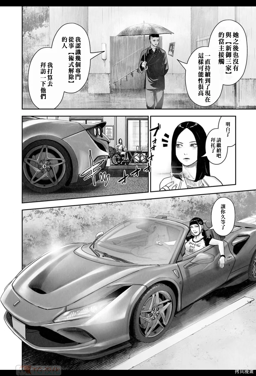 终之退魔师~漫画,第20卷5图