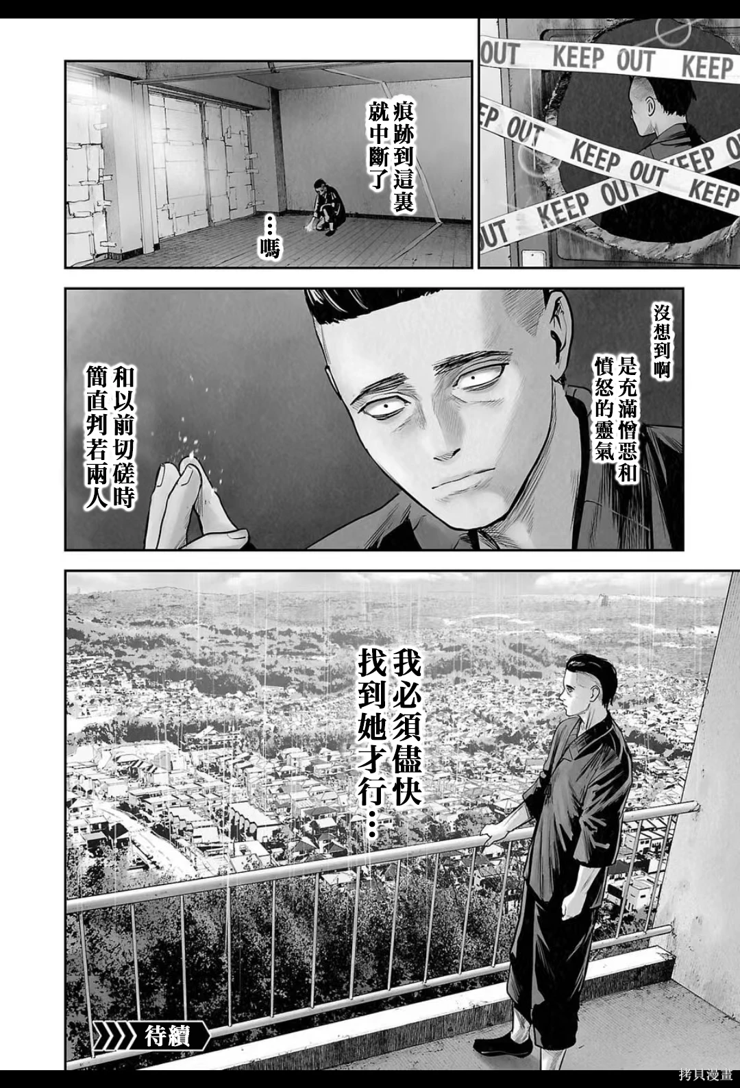 终之退魔师~漫画,第20卷1图