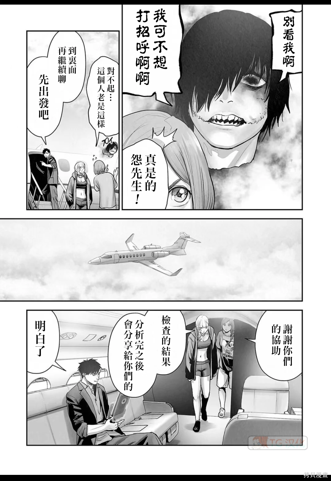 终之退魔师~漫画,第16卷5图