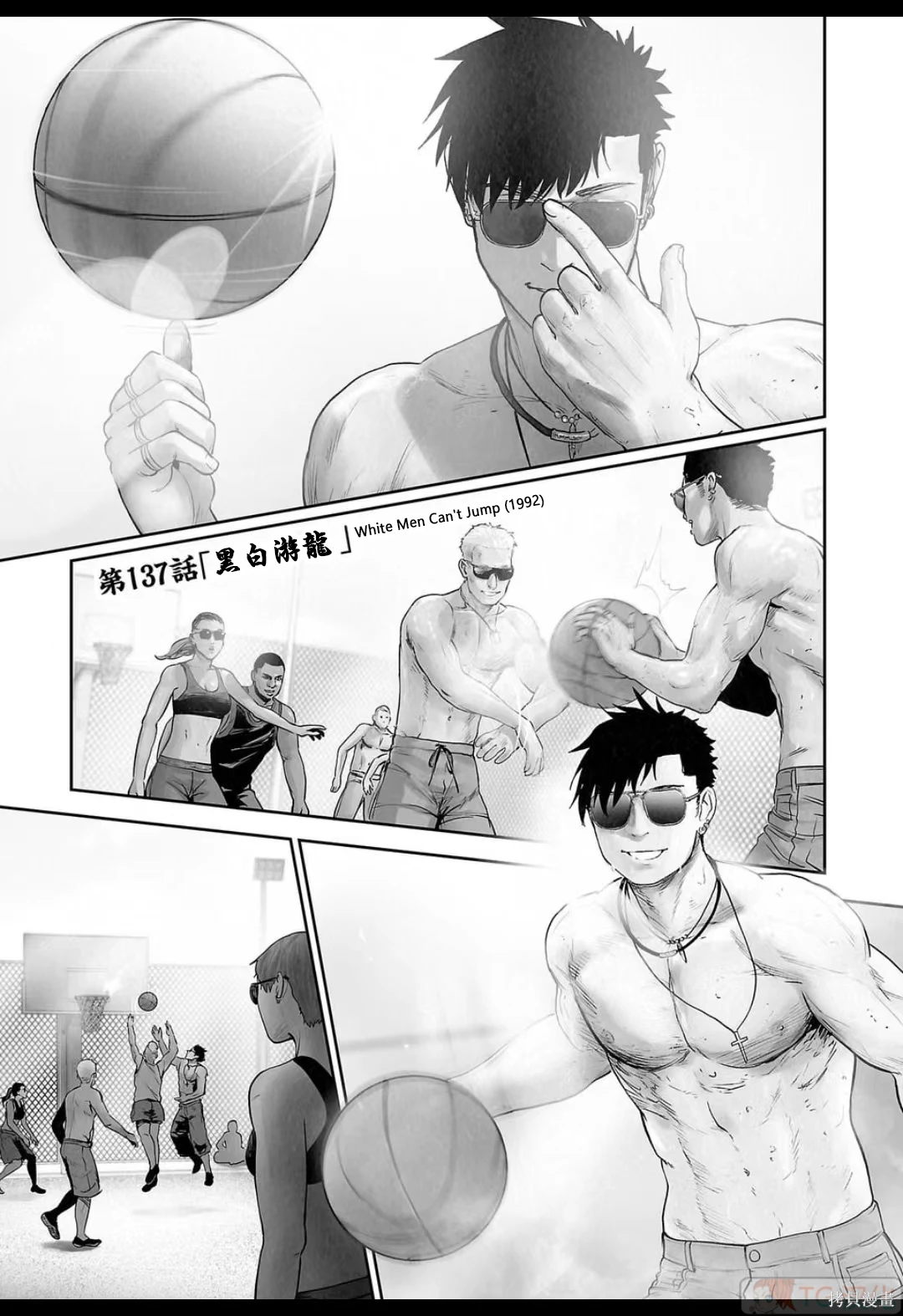 终之退魔师~漫画,第16卷3图