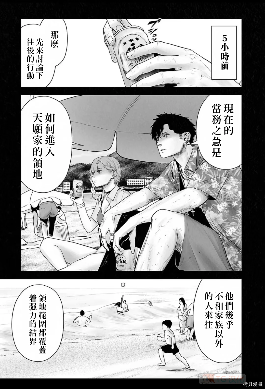 终之退魔师~漫画,第16卷5图