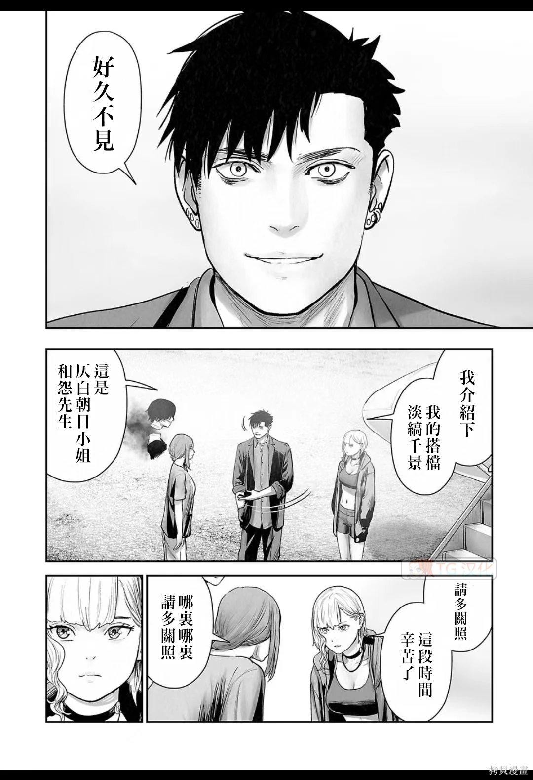 终之退魔师~漫画,第16卷4图