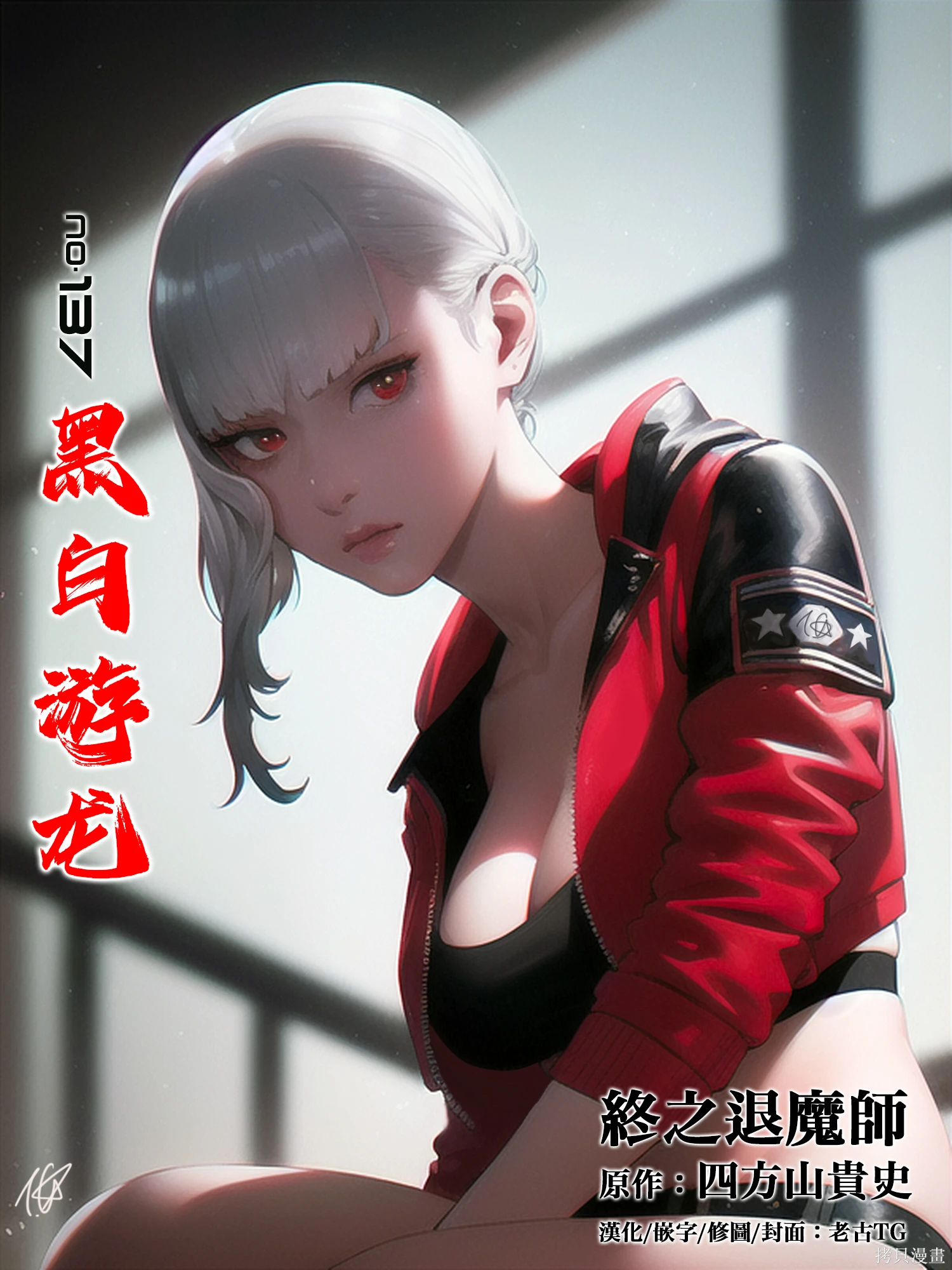 终之退魔师~漫画,第16卷2图