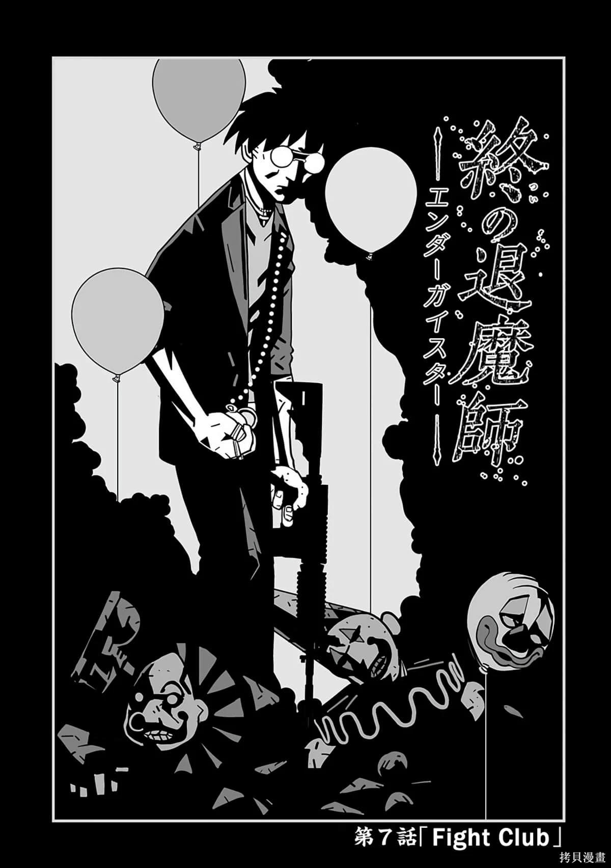 终之退魔师~漫画,第2卷5图